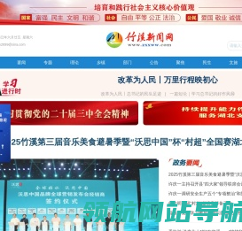 竹溪新闻网