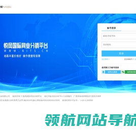 悦风国际同业分销平台