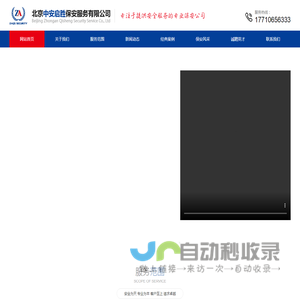 北京中安启胜保安服务有限公司