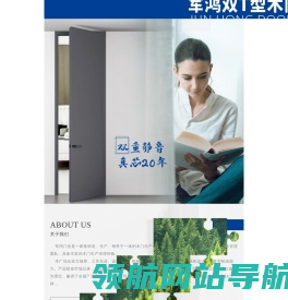 军鸿门业,军鸿木门,军鸿固体EP木门,EP固体木门,健康环保木门