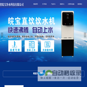 安徽皖宝净水器