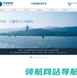 杭州天湖智能科技有限公司