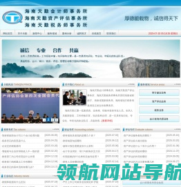 海南天勤会计事务所(网站首页)