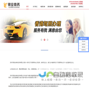 深圳市锦业商务咨询有限公司