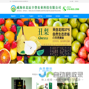 威海丑梨