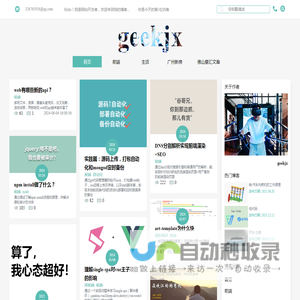 geekjx的编程技术分享