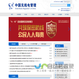 中国无线电管理
