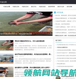 代放生