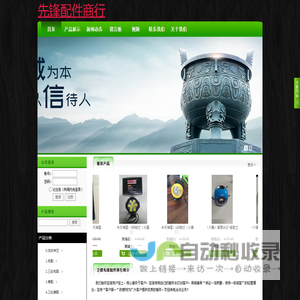 卫辉先锋配件商行
