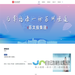 苏文投集团