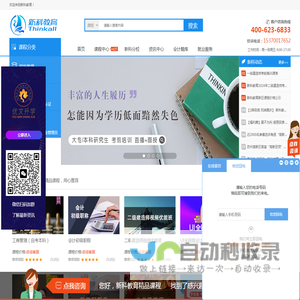 【新科教育】自考,成人高考,学历,职业技能,会计证
