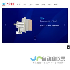 广州施能燃烧设备有限公司