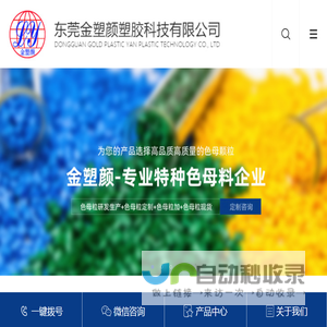 色母,色粉,颜料,红外线穿透塑胶,塑胶抽粒