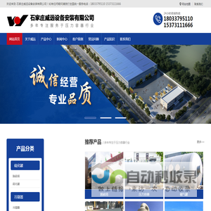 石家庄威远设备安装有限公司