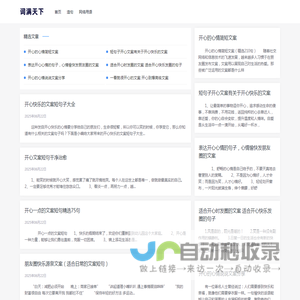 词满天下
