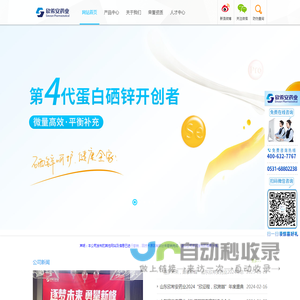 山东欣希安药业股份有限公司