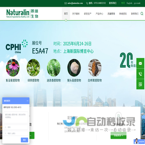 湖南朗林生物资源股份有限公司