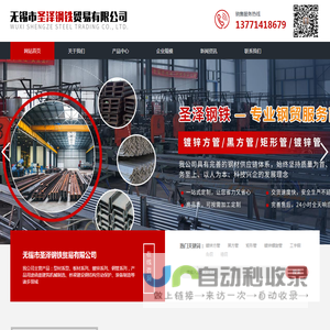 无锡市圣泽钢铁贸易有限公司