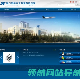 厦门微能电子科技有限公司
