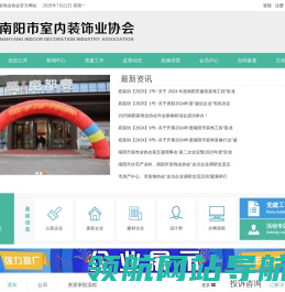 南阳市室内装饰业协会