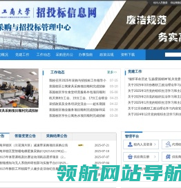 重庆工商大学采购与招投标管理中心