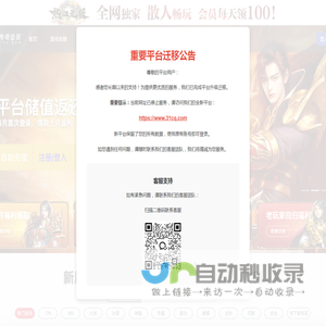 重要平台迁移公告