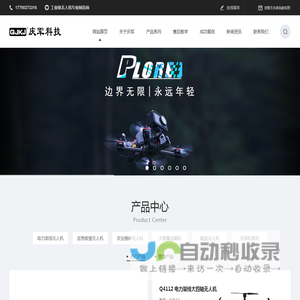 工业级无人机制造商