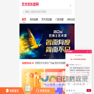 艺术漆加盟
