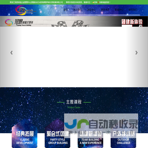 哈尔滨拓展训练公司