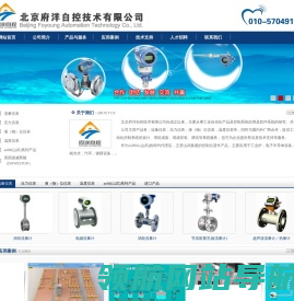 北京府洋自控技术有限公司
