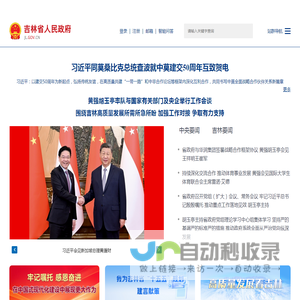 吉林省人民政府