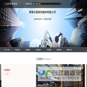 蚌埠云意装饰建材有限公司