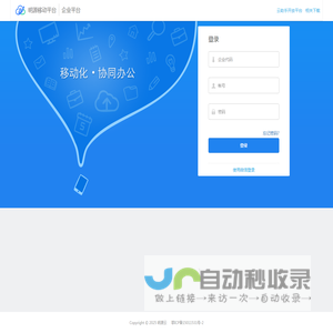 明源移动平台