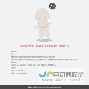 网站已过期