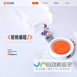 核桃编程