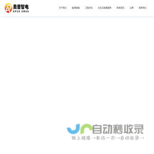 预制舱智造集成