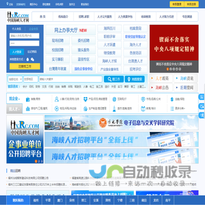 中国海峡人才网（中国海峡人才市场）福州招聘