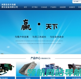闻喜县宏丰选煤焦化设备有限公司