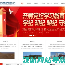 内蒙古地质勘查有限责任公司