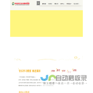 朱宗庆打击乐教学系统