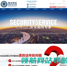 武汉保安公司