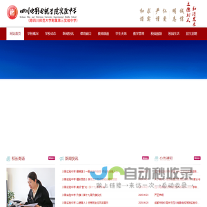 四川电影电视学院实验中学