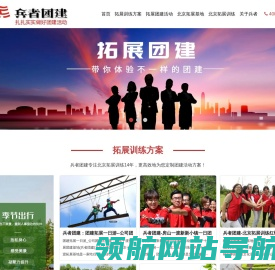 北京拓展训练公司