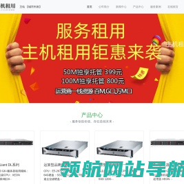 主机租用,服务器租用,整机租用,主机租用,服务器租用,整机租用