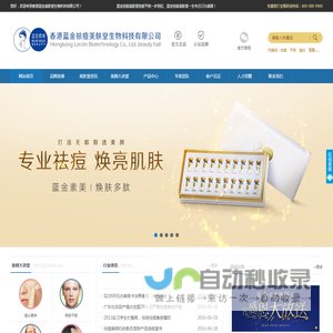 香港蓝金美肤堂生物科技有限公司
