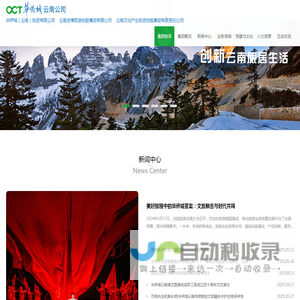 华侨城云南区域集团官网