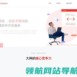 大神科技助力企业数字化转型