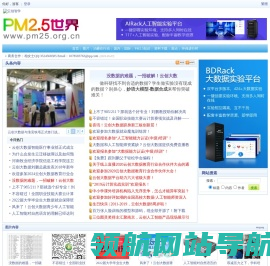 pm2.5世界