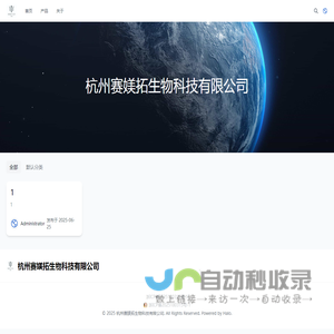 杭州赛媄拓生物科技有限公司