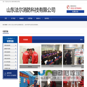 山东法尔消防科技有限公司